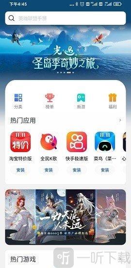 黑鲨应用市场