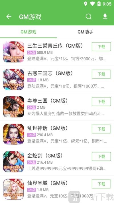 安致游戏盒