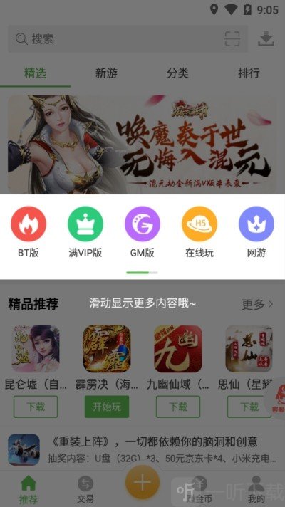 安致游戏盒