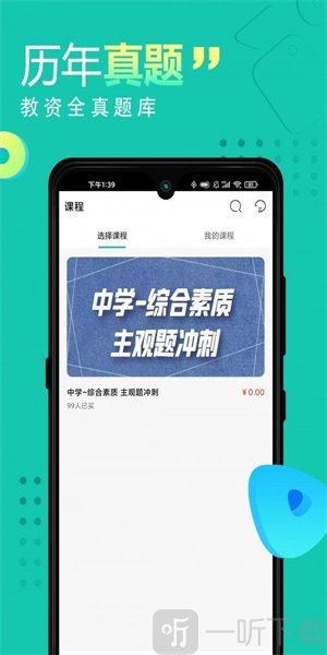 教师资格证网课