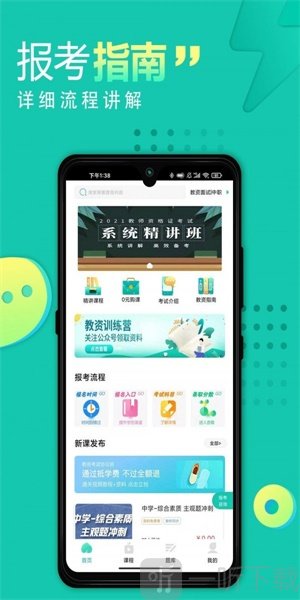 教师资格证网课