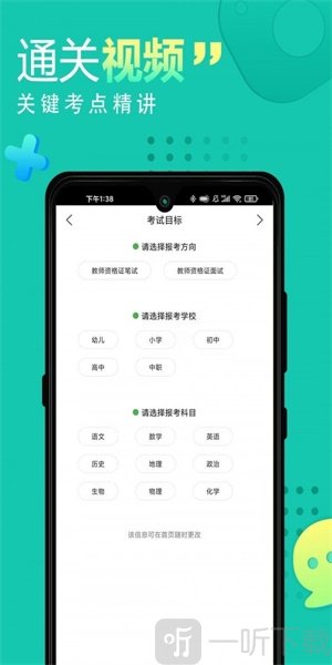 教师资格证网课