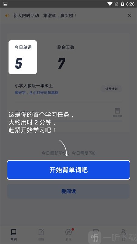 疯狂闯关背单词