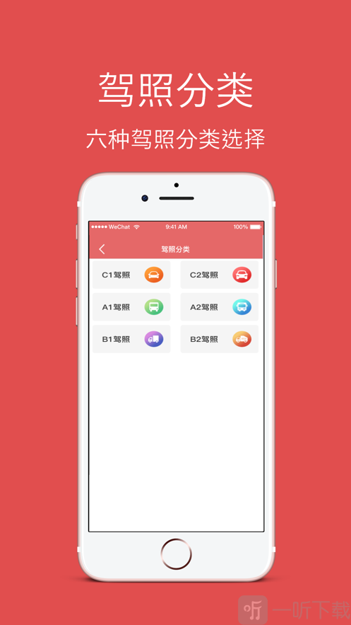 驾题测