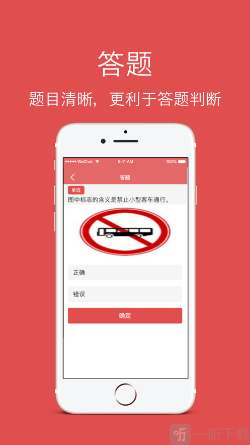 驾题测