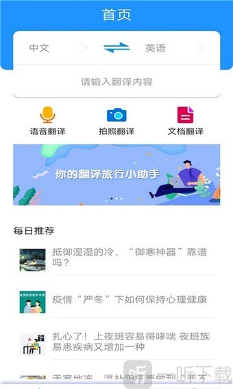 趣翻译