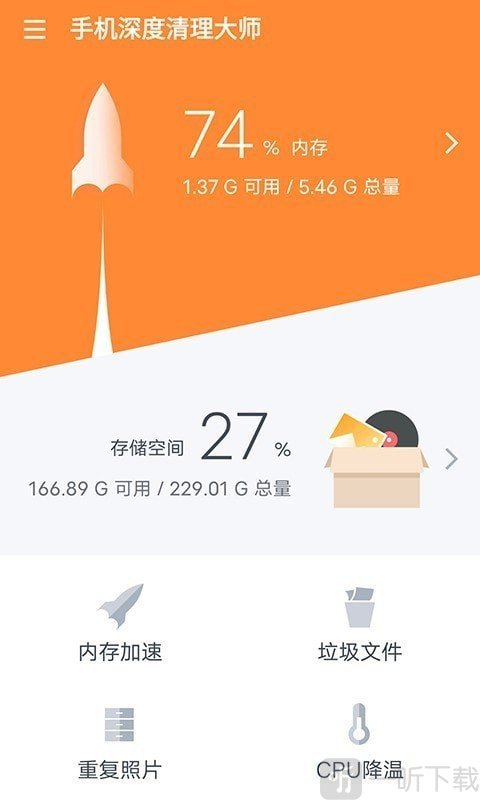 一键深度清理大师