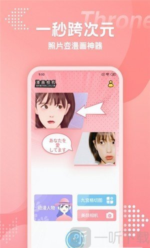 快变漫画相机