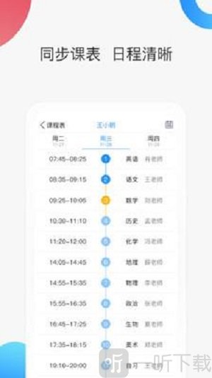 智慧家校家长端