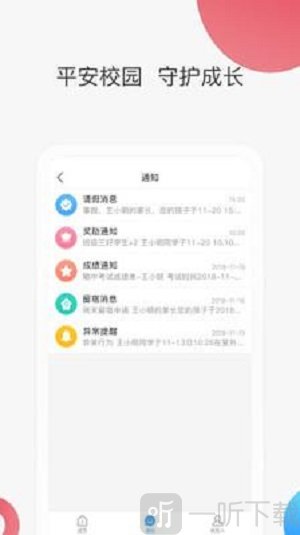 智慧家校家长端