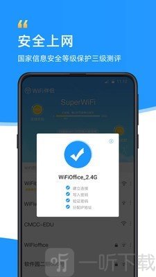 WiFi伴侣