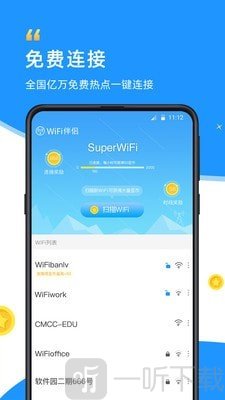 WiFi伴侣