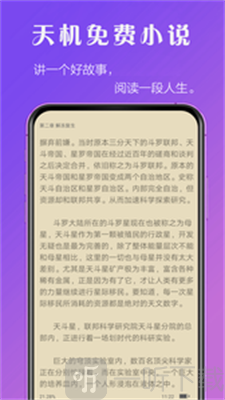 天机免费小说