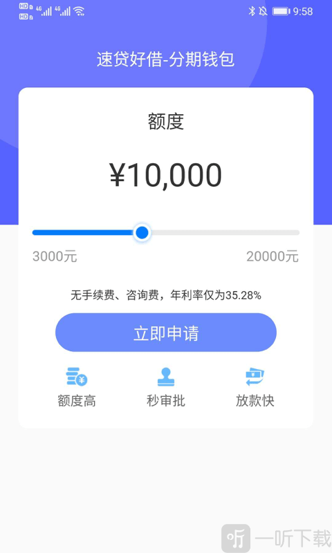 速贷好借