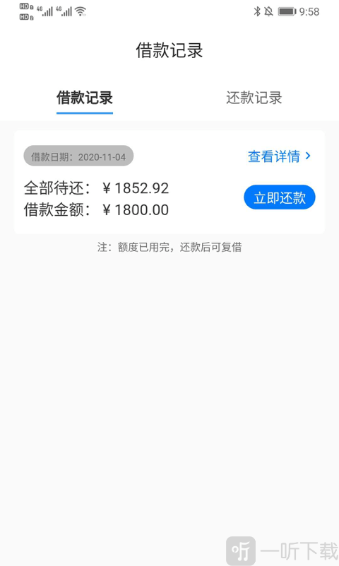 速贷好借