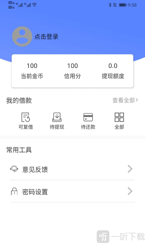速贷好借