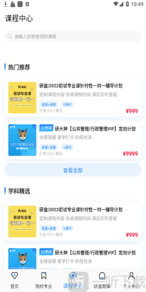 研盒