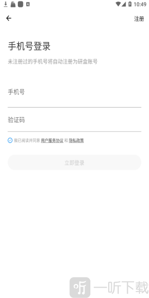 研盒