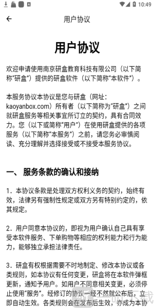 研盒