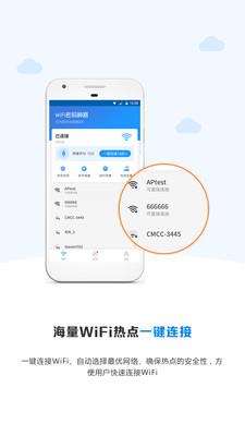 WiFi密码神器