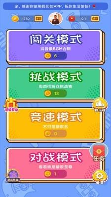 猜歌大师