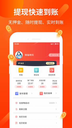 特赚兼职