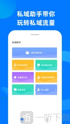 私域助手