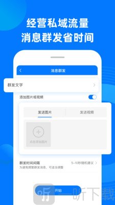 私域助手