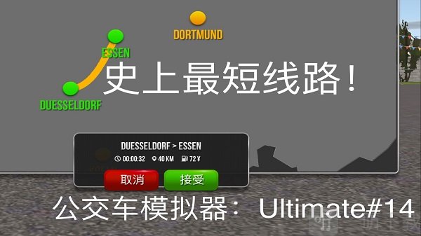 公交模拟器