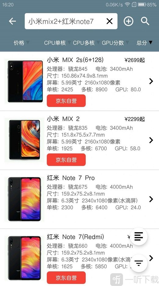 手机性能排行