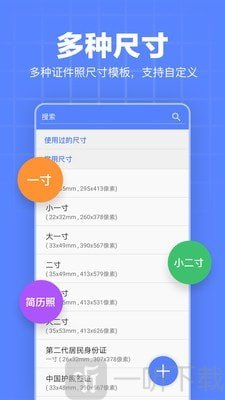 证件照模板