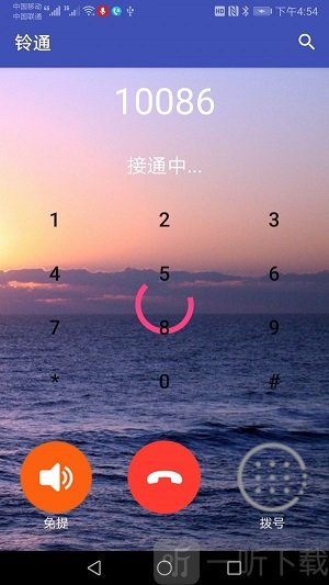 铃通