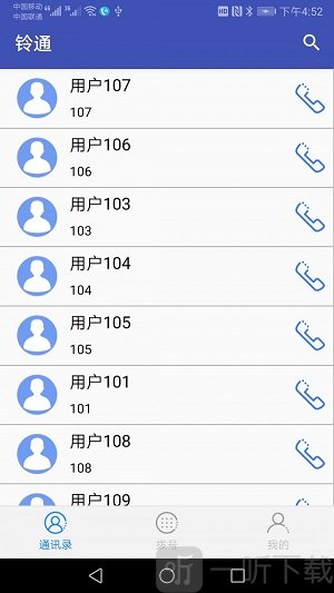 铃通