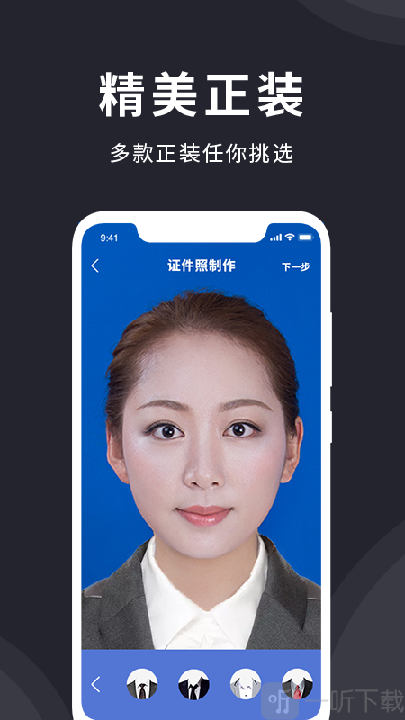 一寸照制作证件照换底