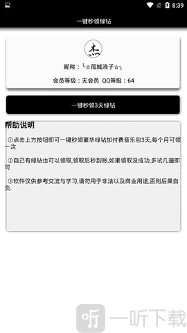一键秒领绿钻