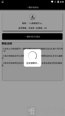 一键秒领绿钻