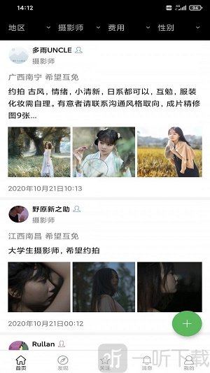 摄会社