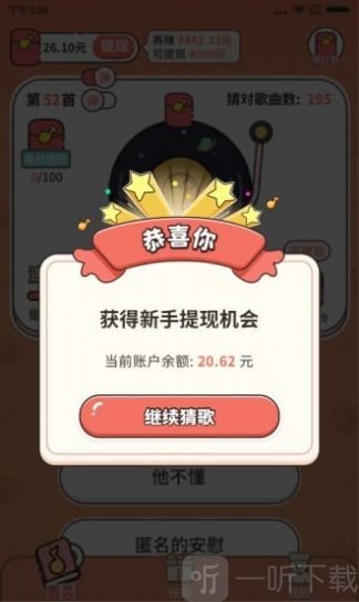 谁是猜歌王
