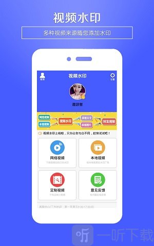 视频水印王