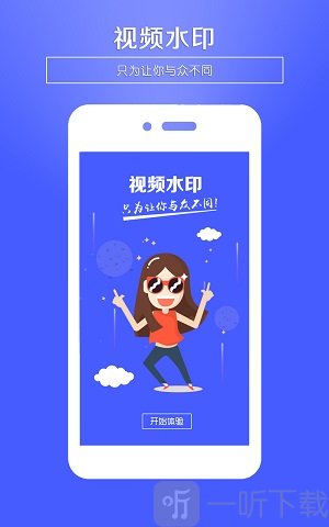 视频水印王