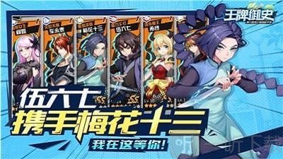 王牌御史刺客伍六七