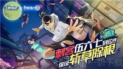王牌御史刺客伍六七