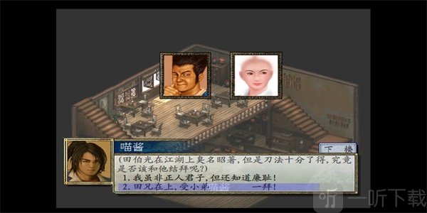 金庸群侠传2