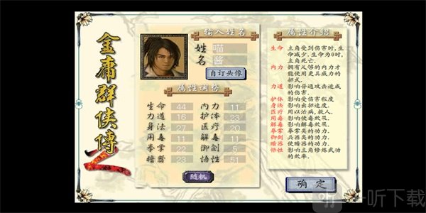 金庸群侠传2