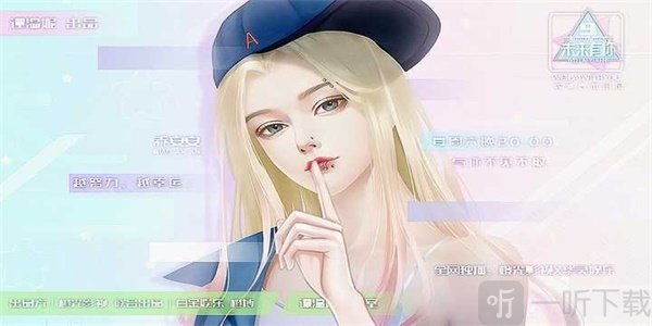 未来恋人橙光