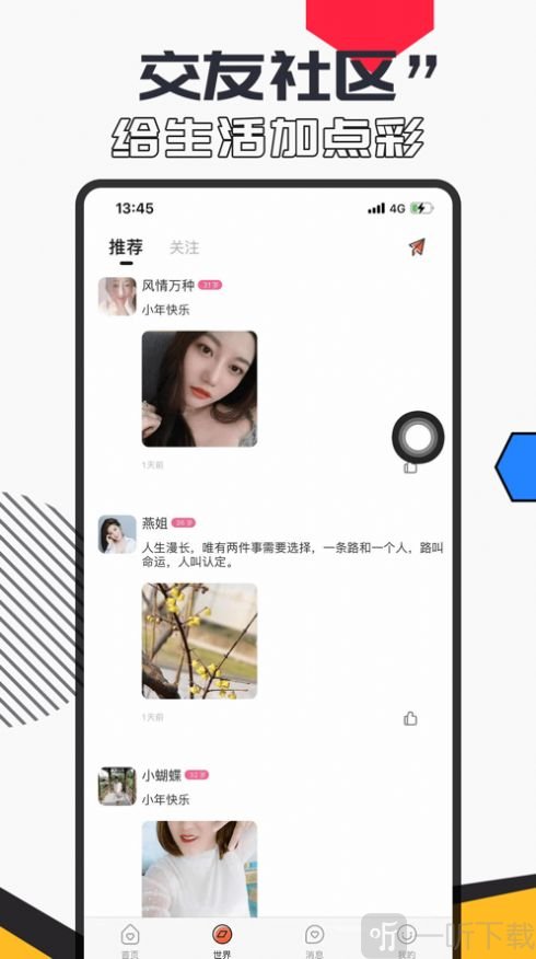 魅愛app