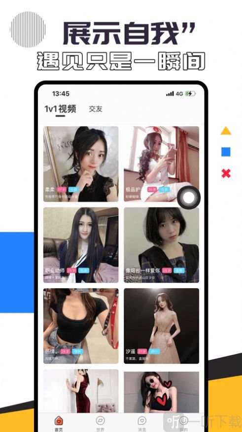 魅愛app