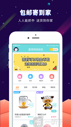 星球抓娃娃机