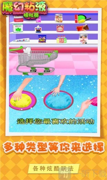 魔幻粘液模拟器