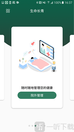 生命长青
